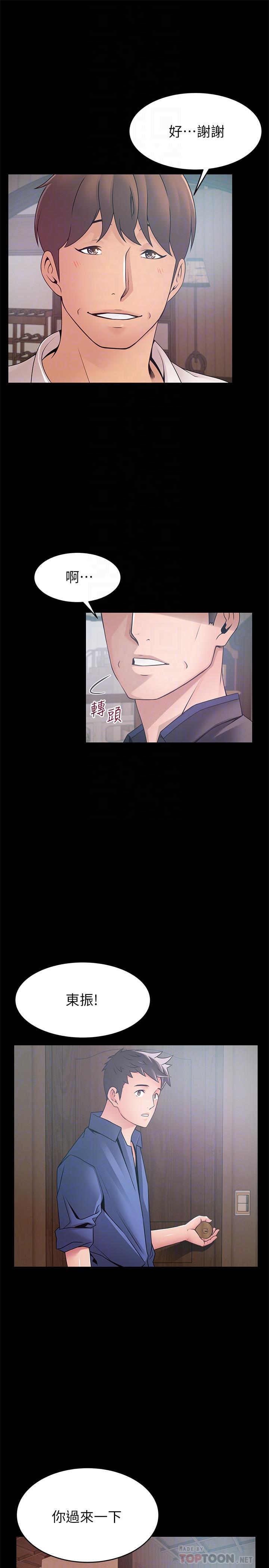 弱点 第89話-被逐出事務所的前事務長 第8页