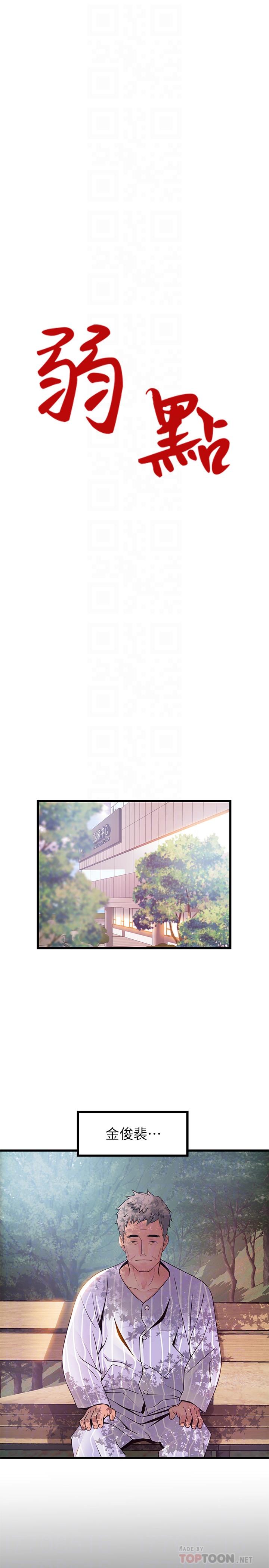 弱点 第89話-被逐出事務所的前事務長 第4页