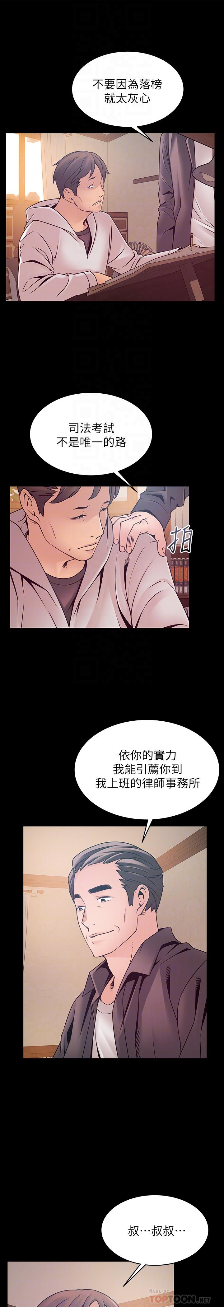 弱点 第89話-被逐出事務所的前事務長 第14页
