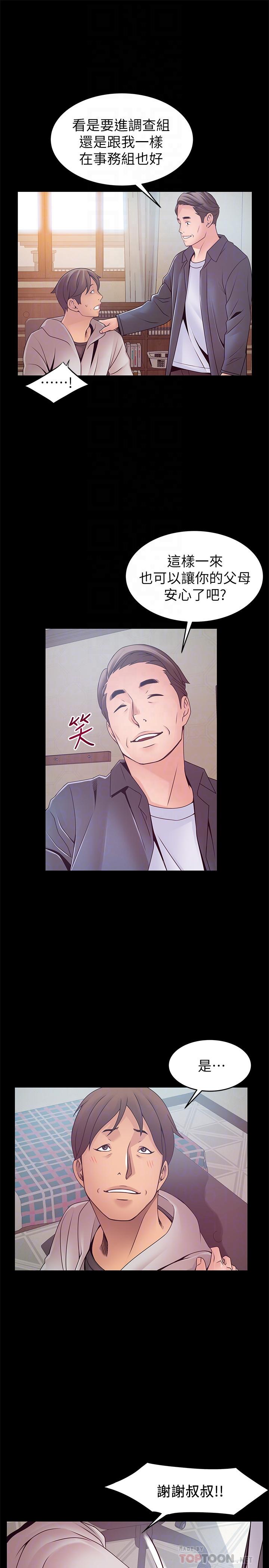 弱点 第89話-被逐出事務所的前事務長 第16页
