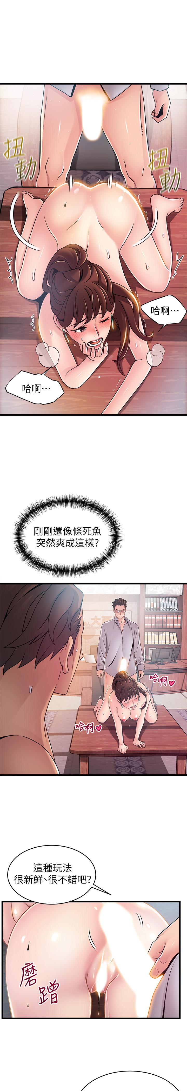 弱点 第89話-被逐出事務所的前事務長 第24页