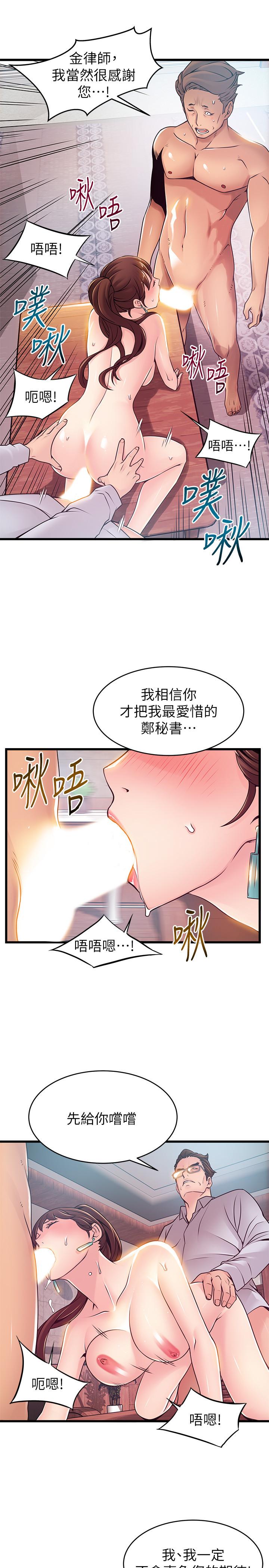 弱点 第89話-被逐出事務所的前事務長 第28页