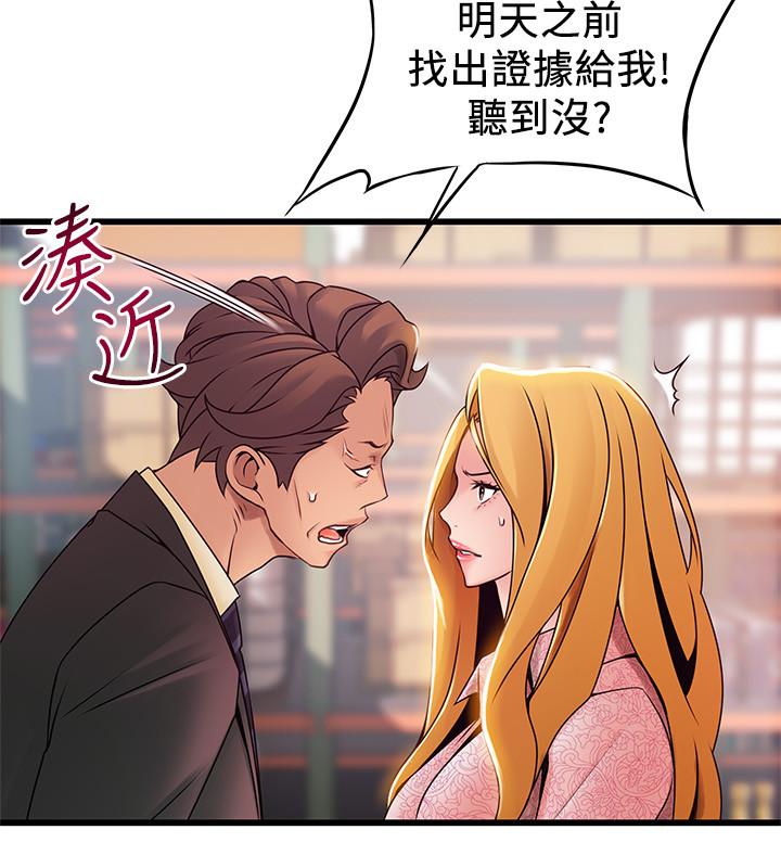 弱点 第91話-在東振辦公室找到了 第2页