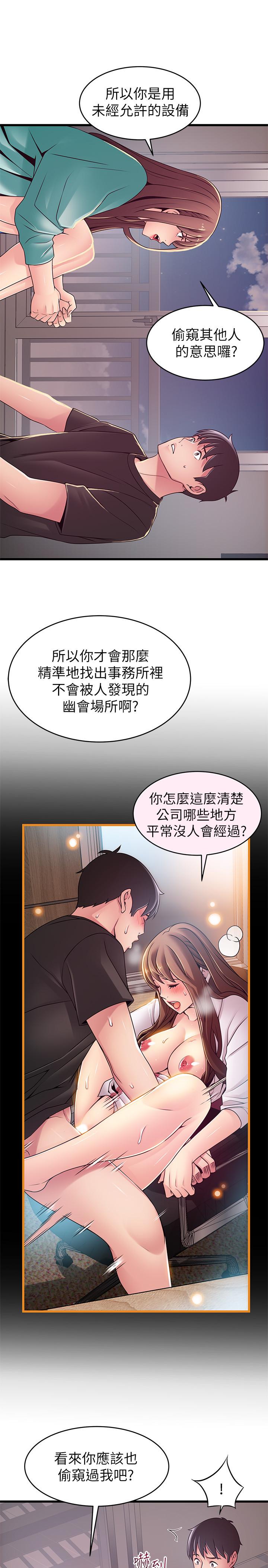 弱点 第91話-在東振辦公室找到了 第11页