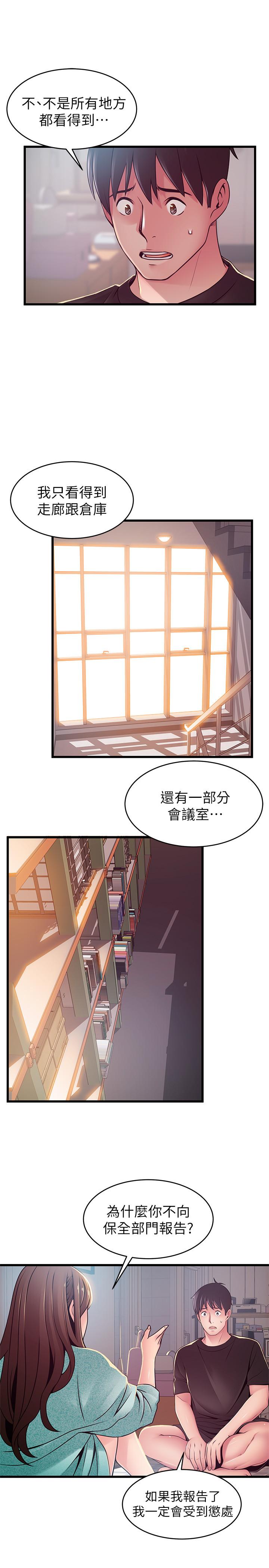 弱点 第91話-在東振辦公室找到了 第13页