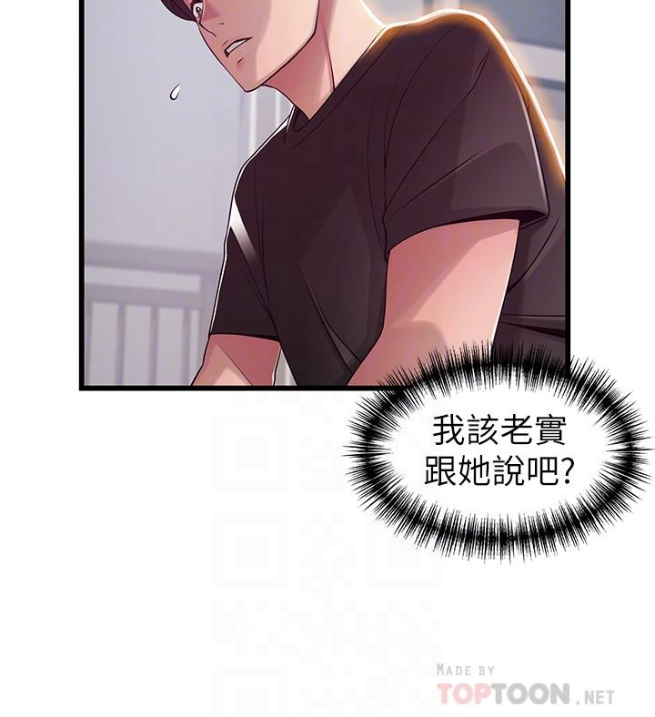 弱点 第91話-在東振辦公室找到了 第8页