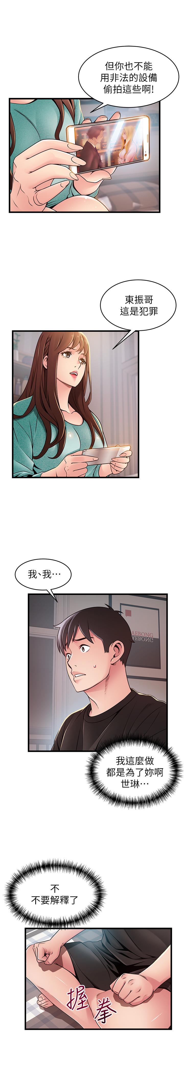 弱点 第91話-在東振辦公室找到了 第15页