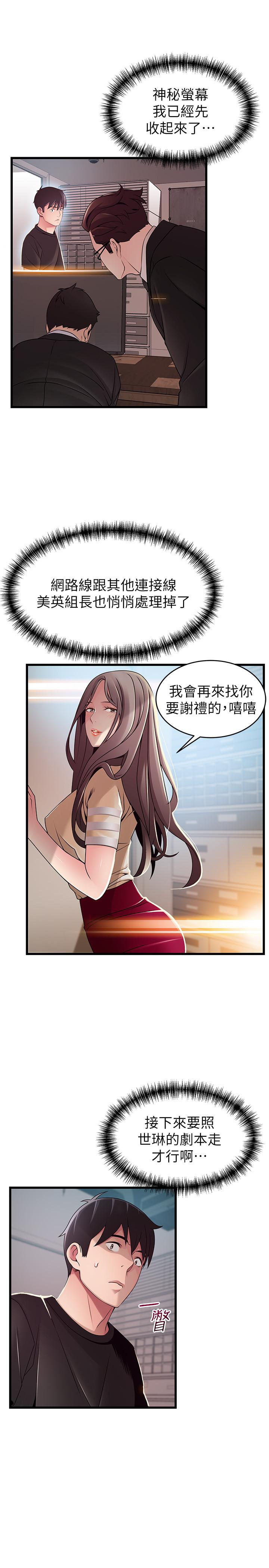 弱点 第91話-在東振辦公室找到了 第29页