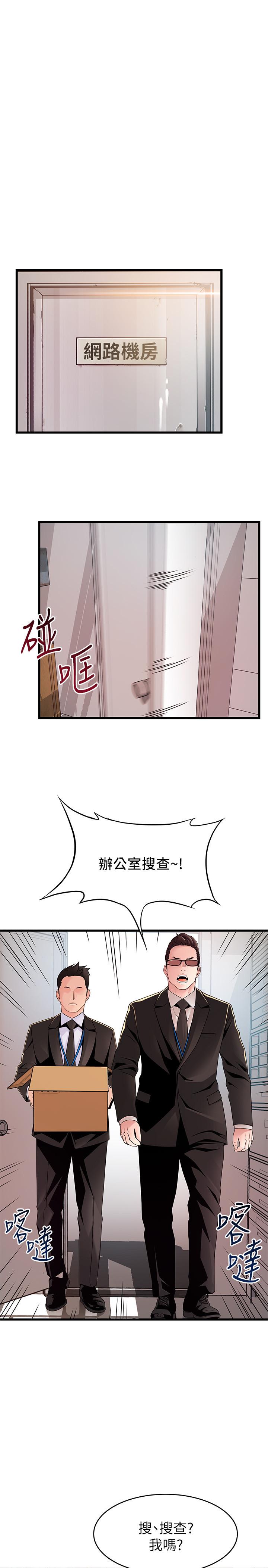 弱点 第91話-在東振辦公室找到了 第25页
