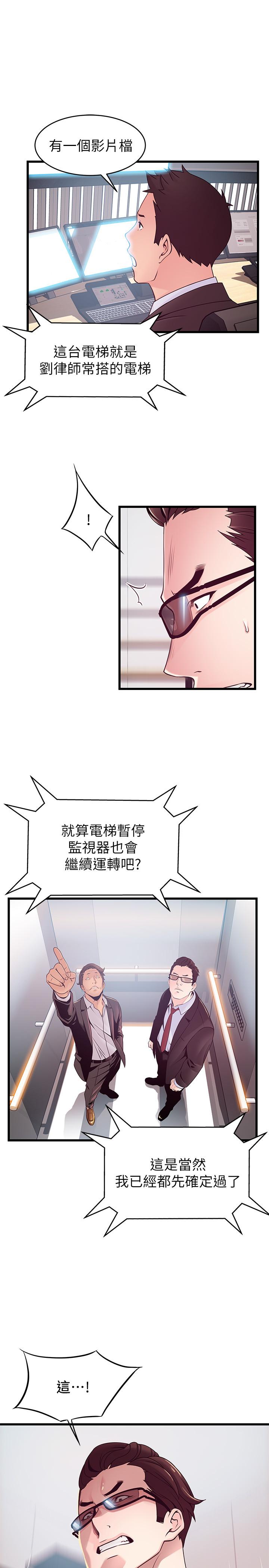 弱点 第91話-在東振辦公室找到了 第35页