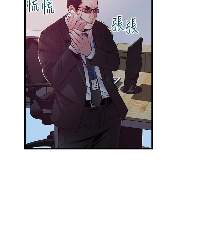 弱点 第92話-世琳意味深長的話語 第2页