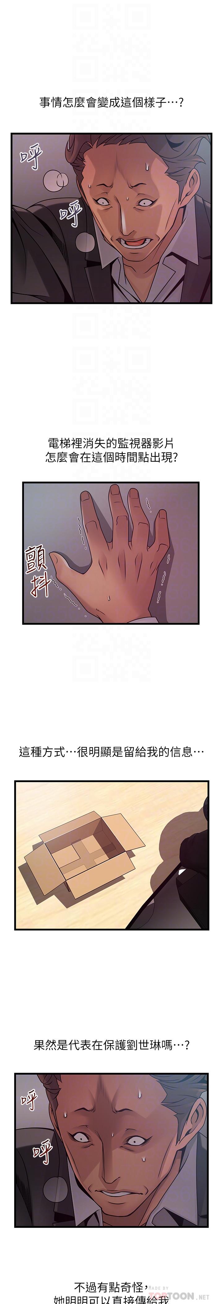 弱点 第92話-世琳意味深長的話語 第6页