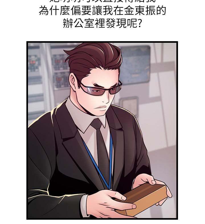 弱点 第92話-世琳意味深長的話語 第7页