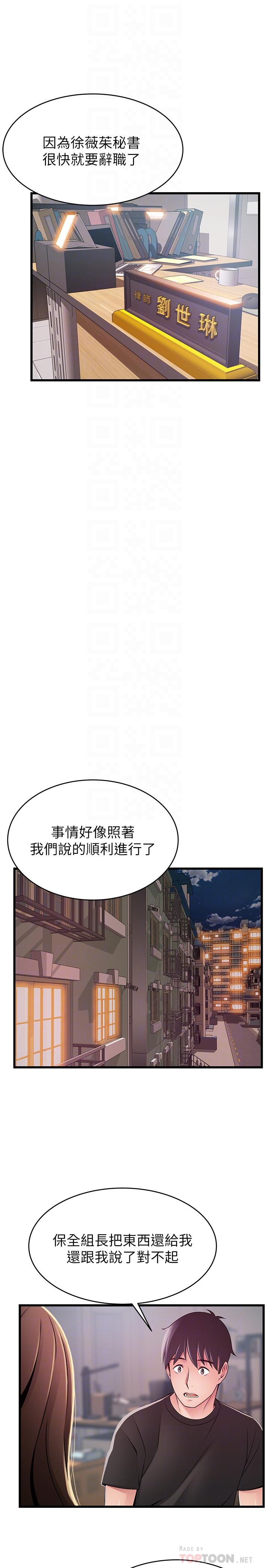 弱点 第92話-世琳意味深長的話語 第14页