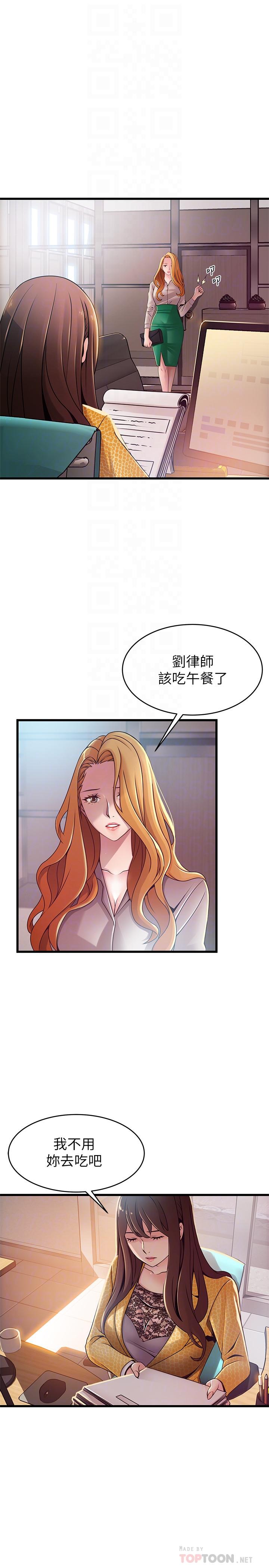 弱点 第92話-世琳意味深長的話語 第10页