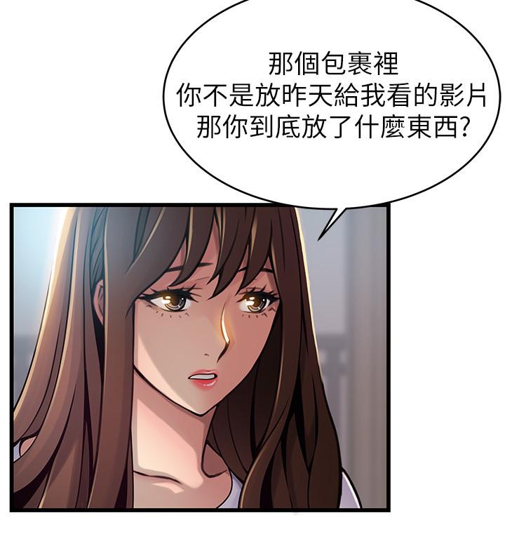 弱点 第92話-世琳意味深長的話語 第15页