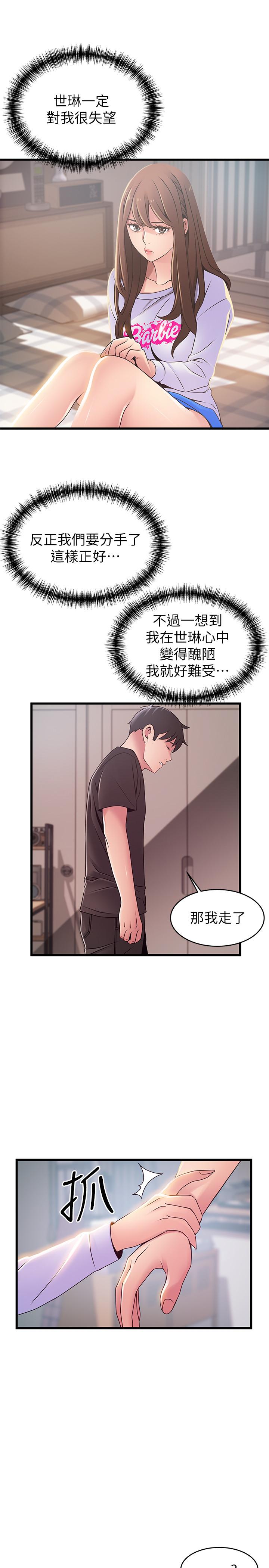 弱点 第92話-世琳意味深長的話語 第24页