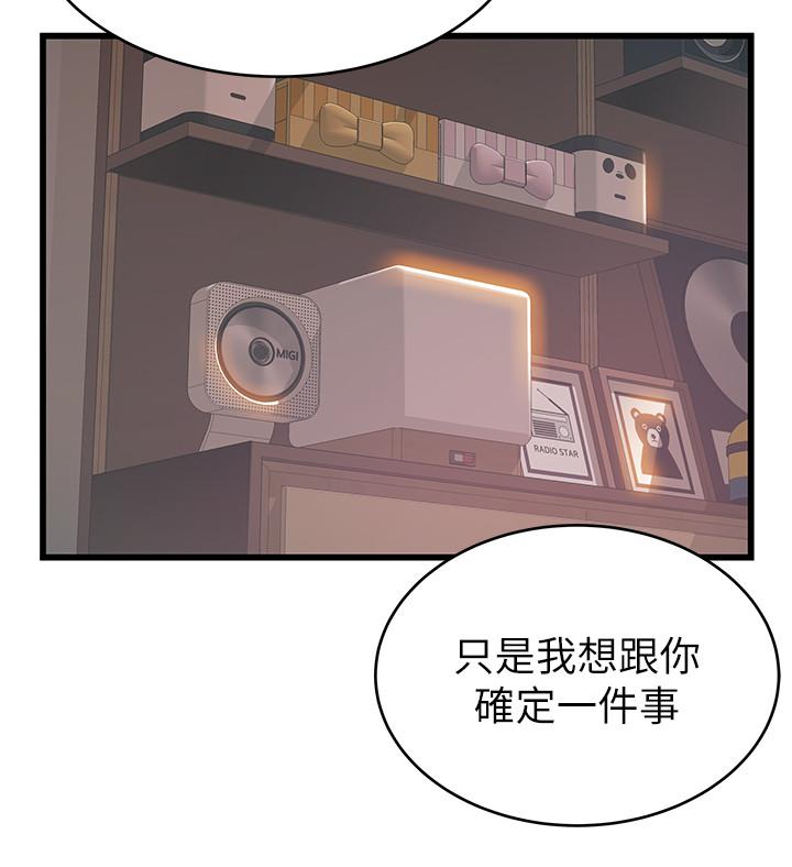弱点 第92話-世琳意味深長的話語 第19页