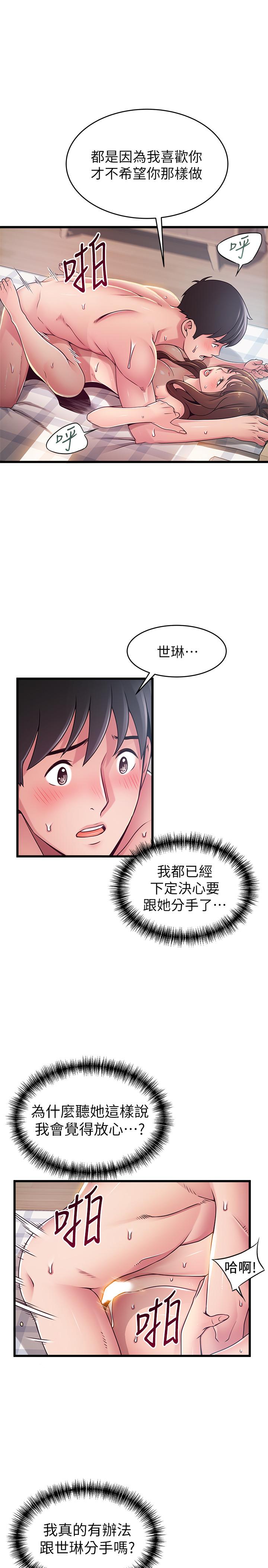 弱点 第92話-世琳意味深長的話語 第30页