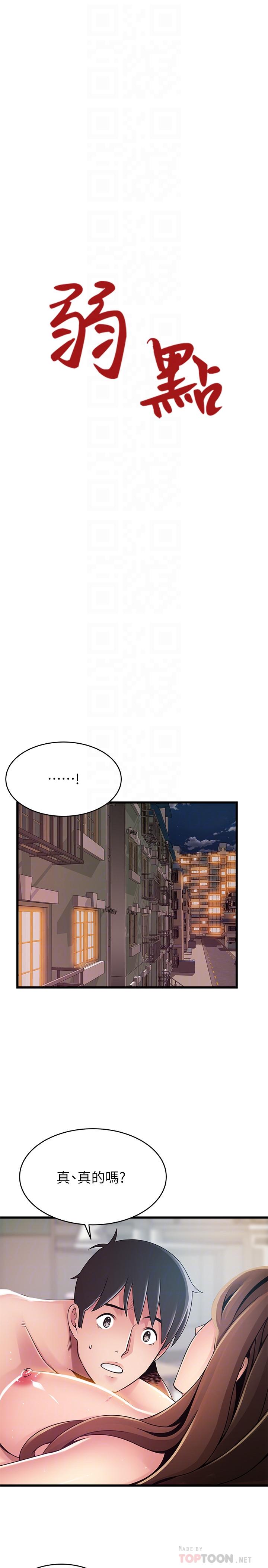 弱点 第93話-最後的揭發 第4页