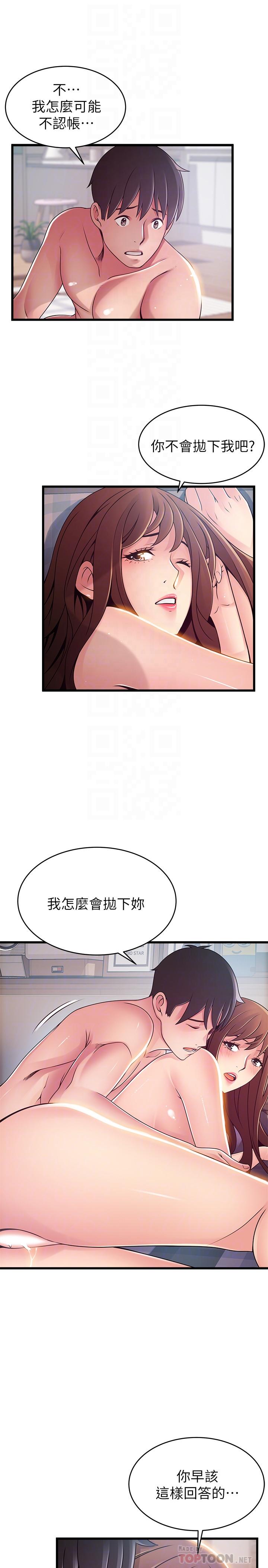 弱点 第93話-最後的揭發 第10页