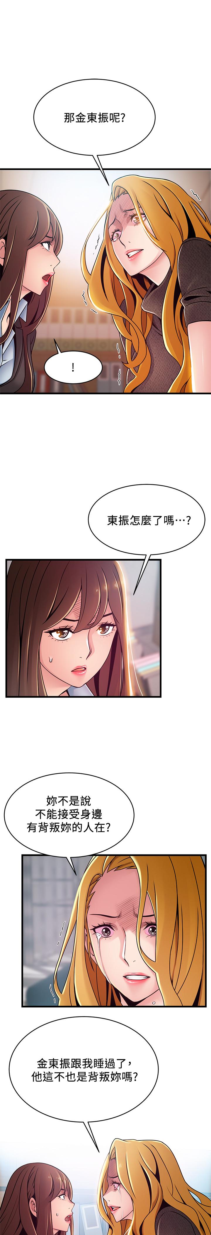 弱点 第93話-最後的揭發 第24页