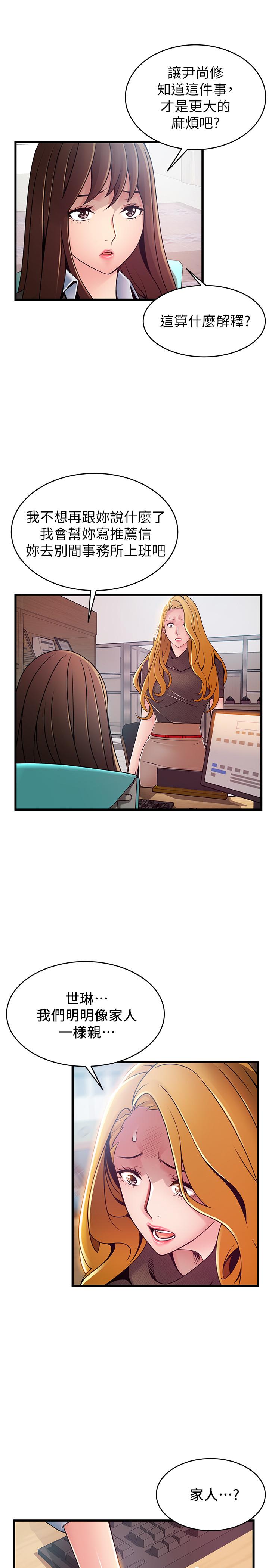 弱点 第93話-最後的揭發 第20页