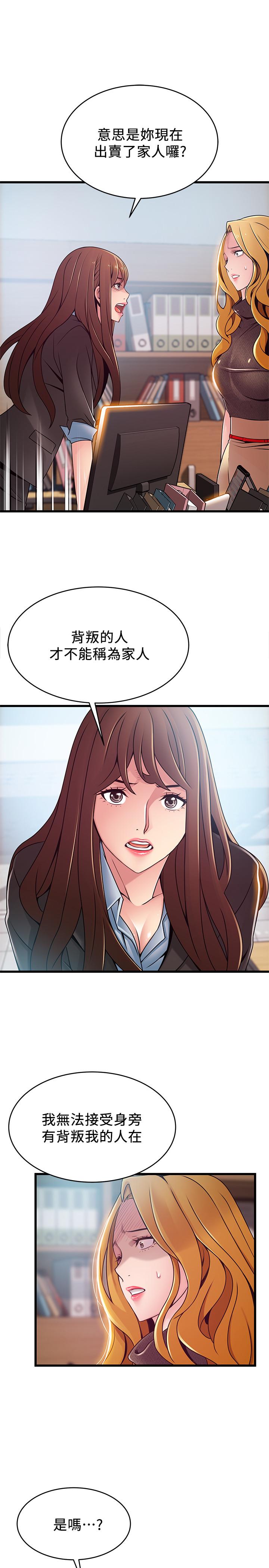 弱点 第93話-最後的揭發 第22页