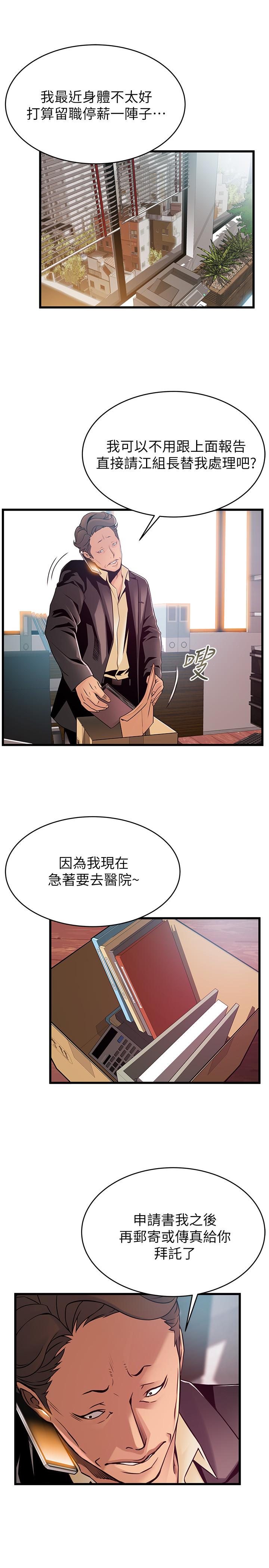 弱点 第93話-最後的揭發 第28页