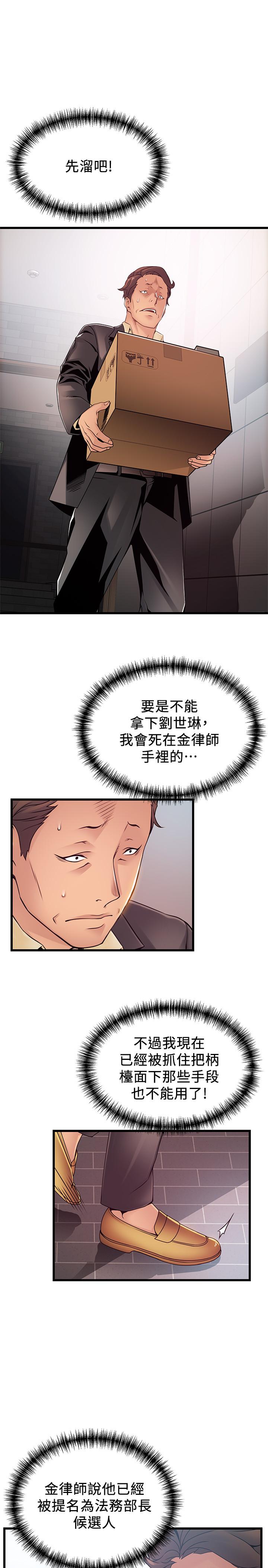 弱点 第93話-最後的揭發 第30页