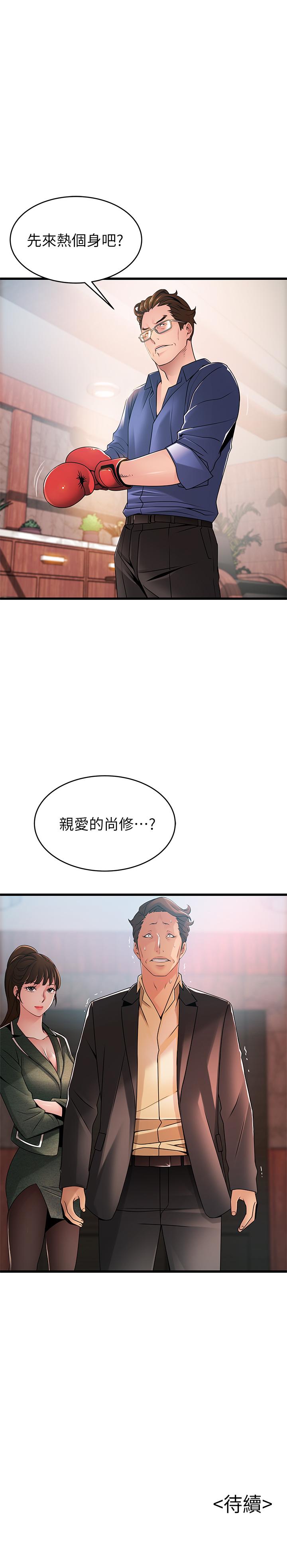 弱点 第93話-最後的揭發 第36页