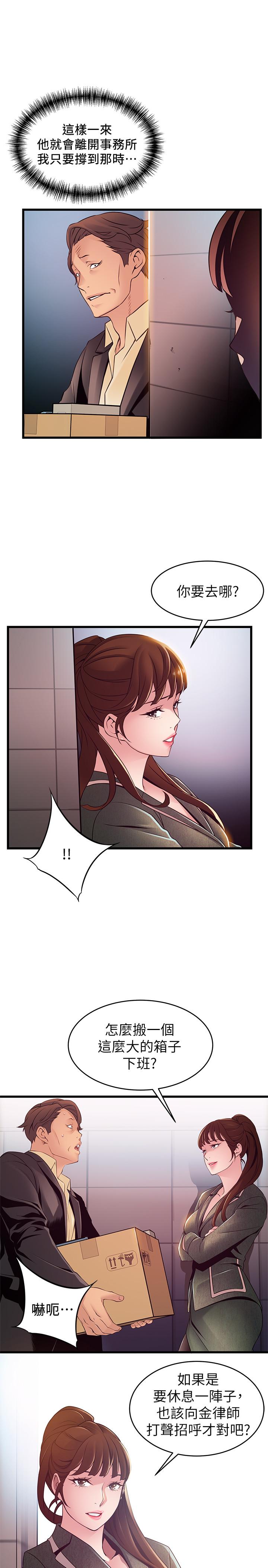 弱点 第93話-最後的揭發 第32页