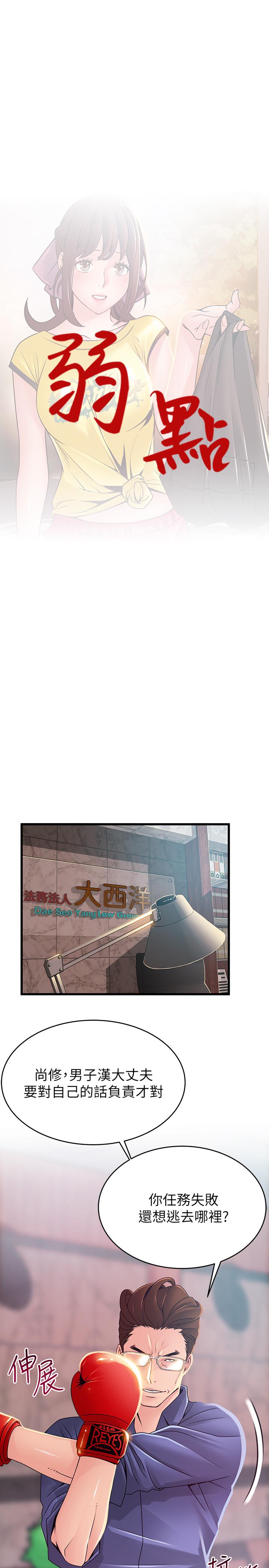 弱点 第94話-一如既往迎接東振的詩恩 第3页