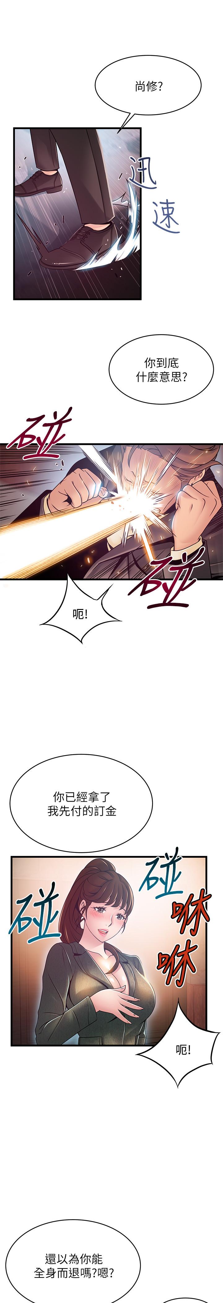 弱点 第94話-一如既往迎接東振的詩恩 第9页