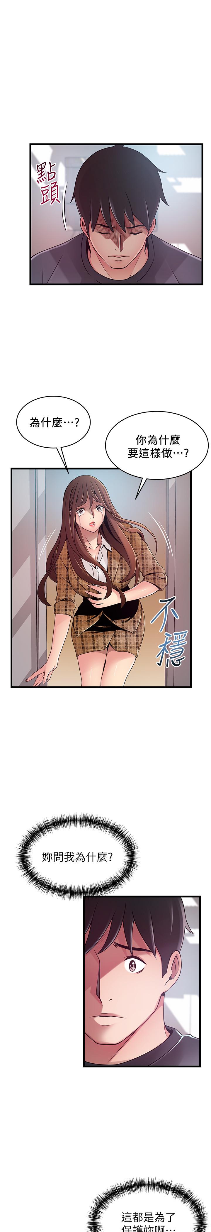 弱点 第94話-一如既往迎接東振的詩恩 第21页