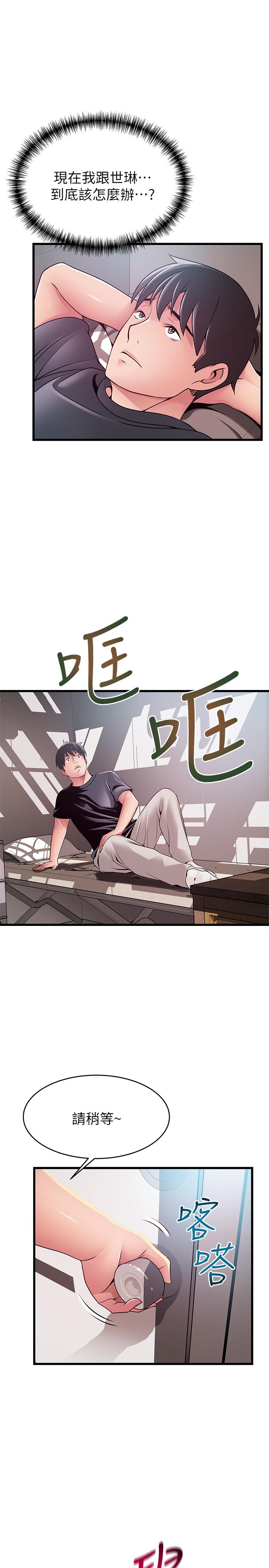 弱点 第94話-一如既往迎接東振的詩恩 第15页