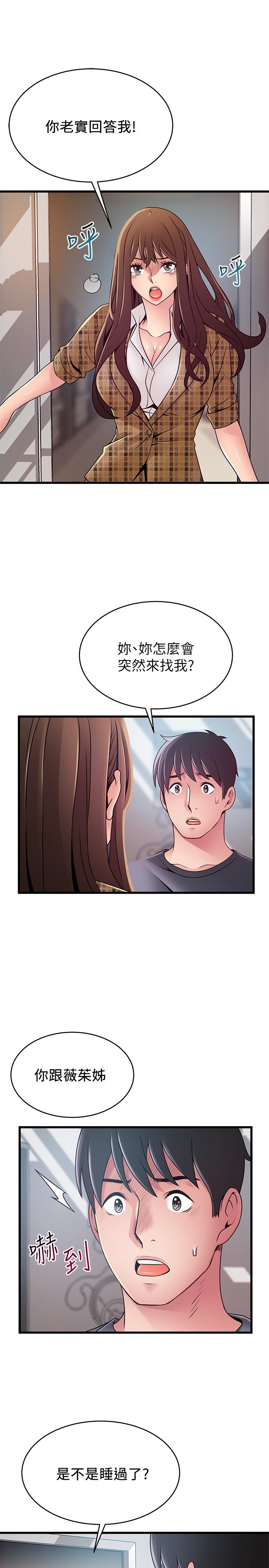 弱点 第94話-一如既往迎接東振的詩恩 第17页