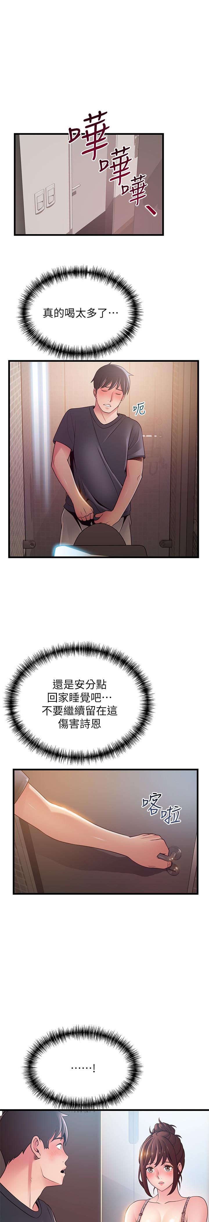 弱点 第95話-讓人忘卻煩惱的胴體 第14页