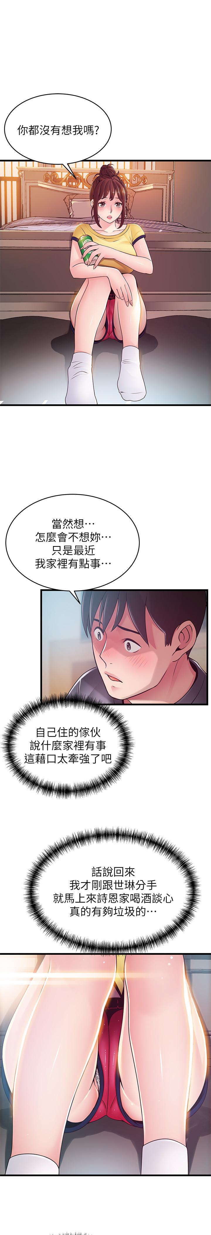 弱点 第95話-讓人忘卻煩惱的胴體 第7页
