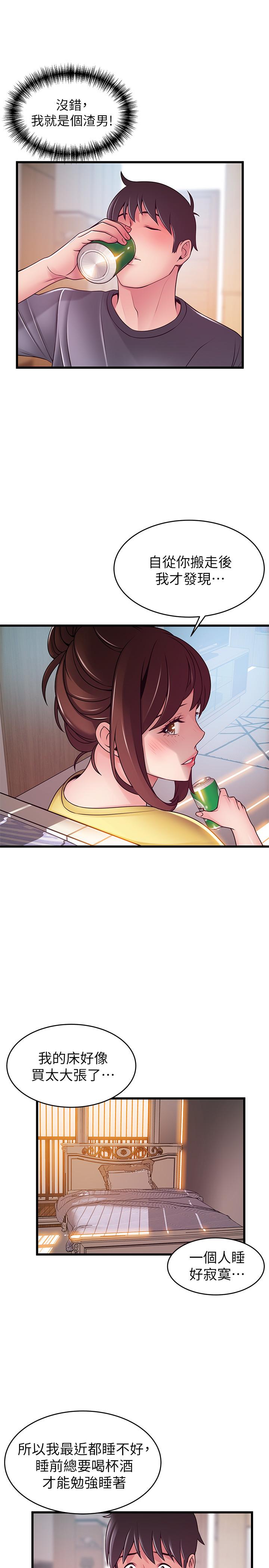 弱点 第95話-讓人忘卻煩惱的胴體 第9页