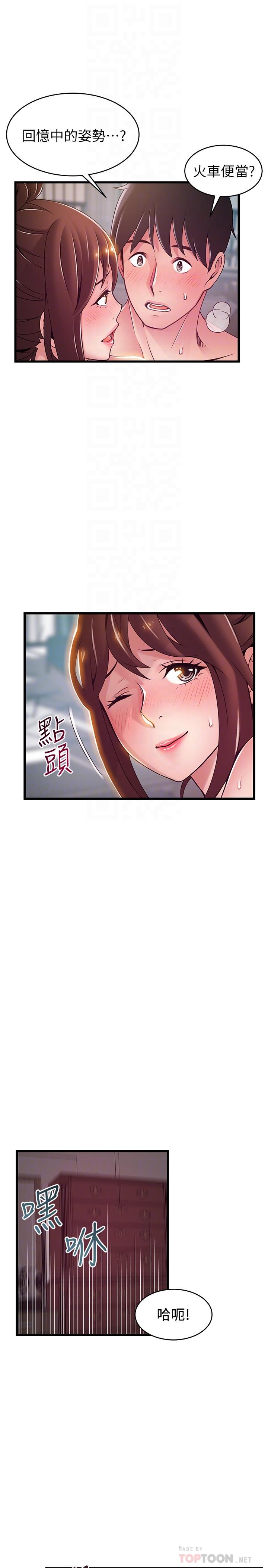 弱点 第96話-不能浪費女色的本能 第12页