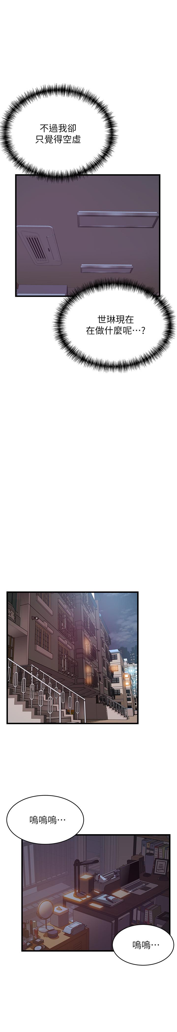 弱点 第96話-不能浪費女色的本能 第24页