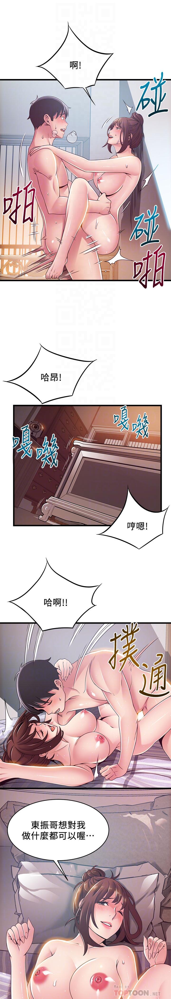 弱点 第96話-不能浪費女色的本能 第16页