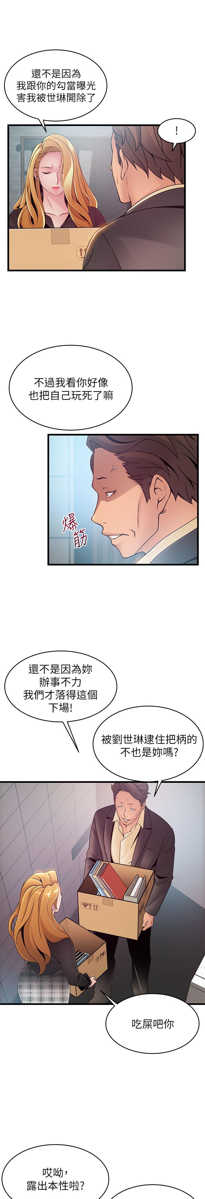 弱点 第96話-不能浪費女色的本能 第32页