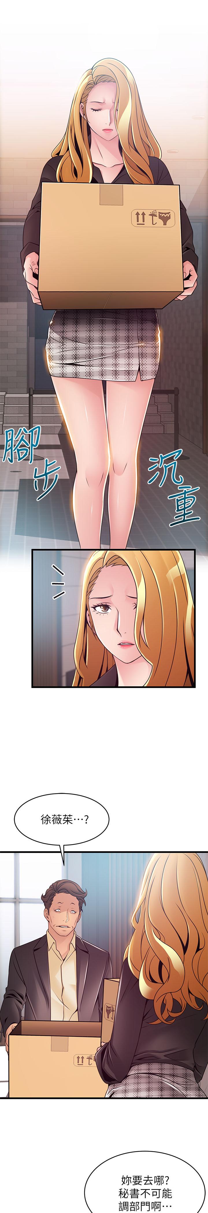 弱点 第96話-不能浪費女色的本能 第30页