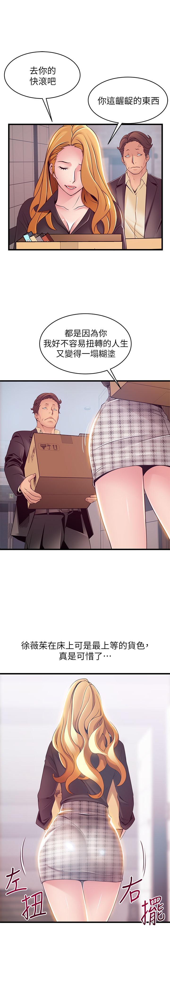 弱点 第96話-不能浪費女色的本能 第34页