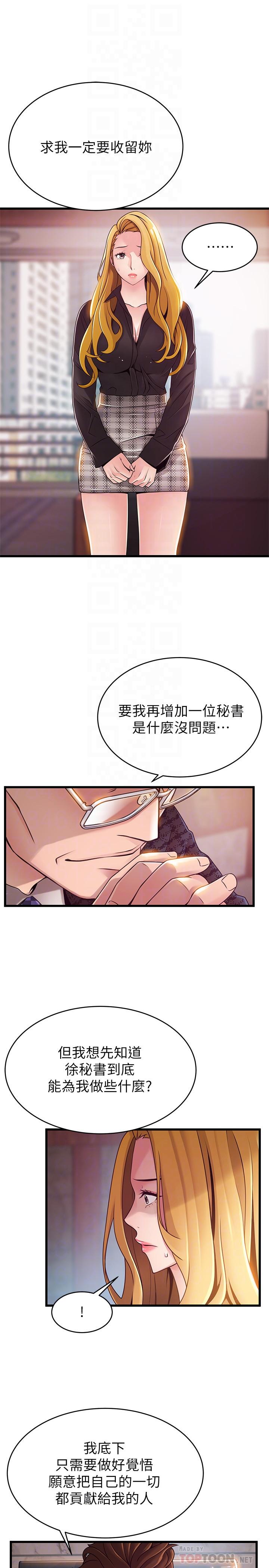 弱点 第97話-對低賤的命運妥協 第6页