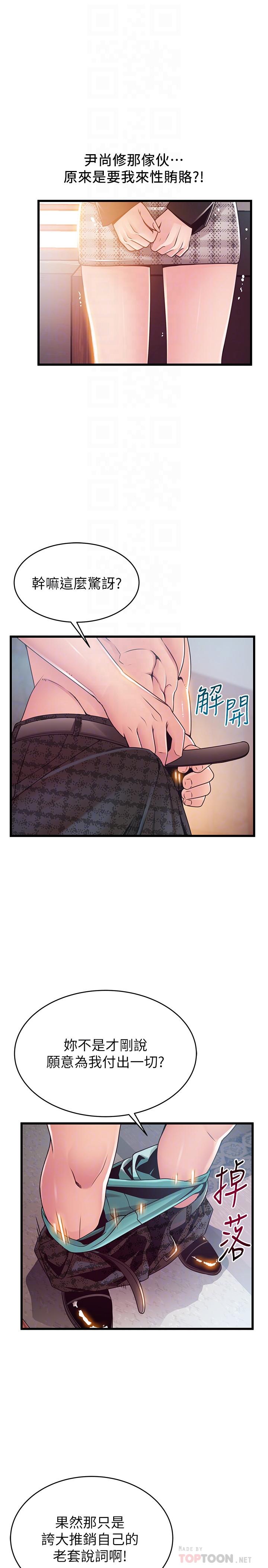 弱点 第97話-對低賤的命運妥協 第14页