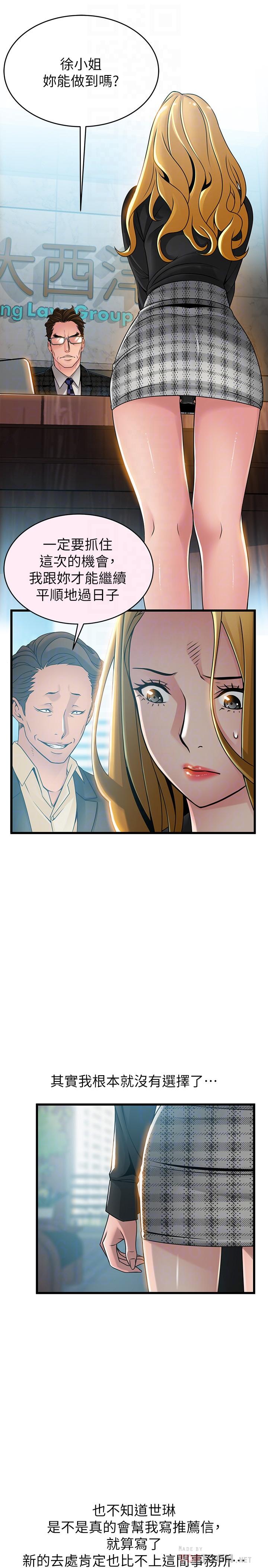 弱点 第97話-對低賤的命運妥協 第8页