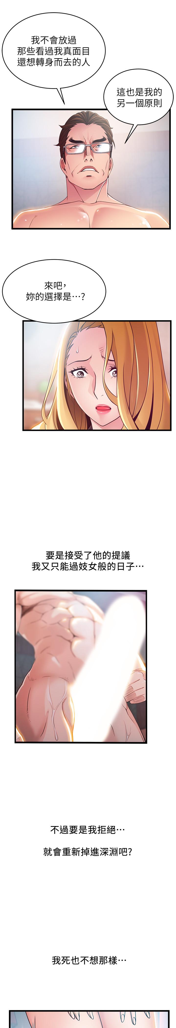 弱点 第97話-對低賤的命運妥協 第20页